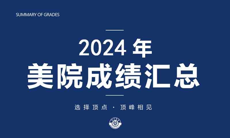 2024屆?？汲煽?jī)